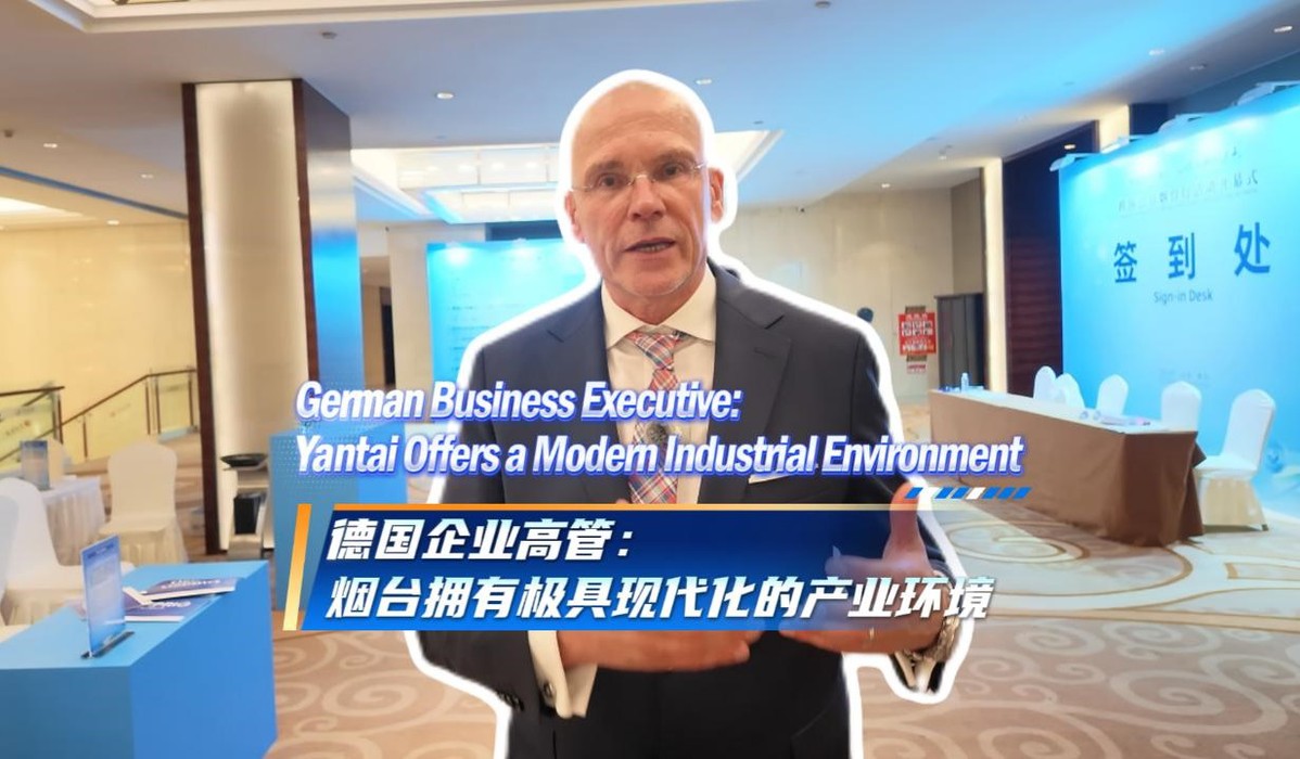 German business executive highlights Yantai's strong industrial potential
