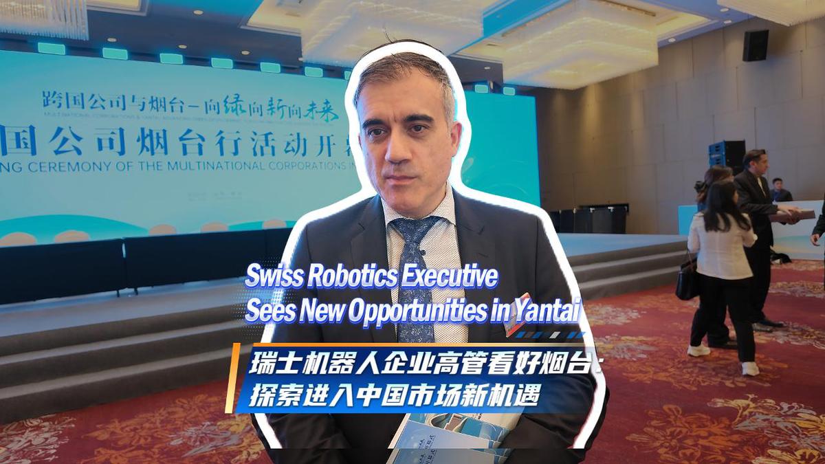 Swiss robotics executive sees new opportunities in Yantai