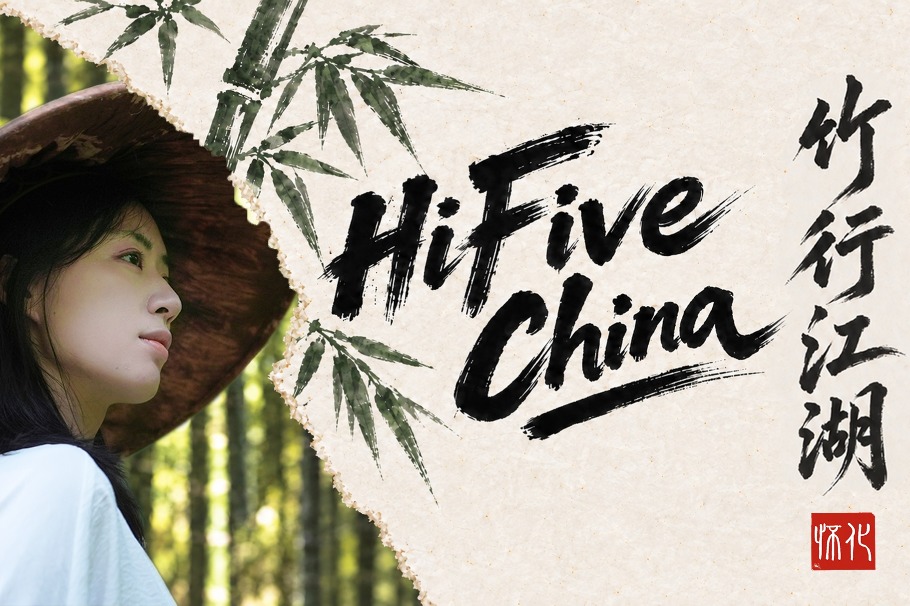Hi Five China: Huaihua's bamboo breakthrough