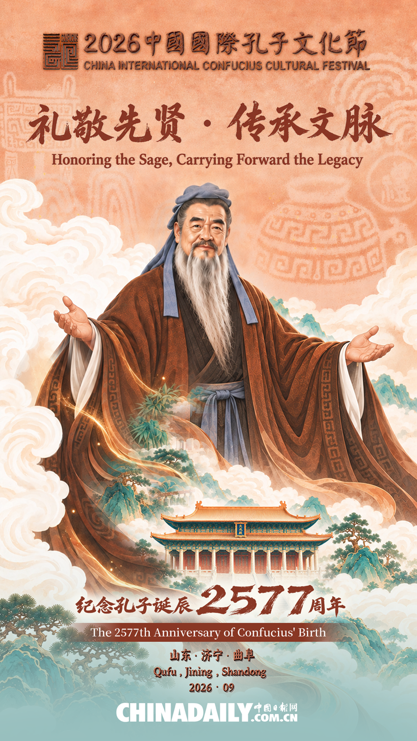 孔子文化大典海报-(2)_850.png