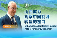 UK ambassador: Shanxi a good model for energy transition