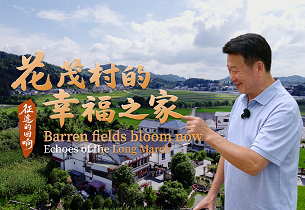 Guizhou's Huamao village turns Long March spirit into practices of rural vitalization