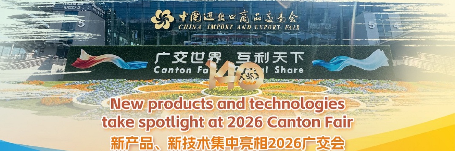 New products and technologies take spotlight at 2026 Canton Fair