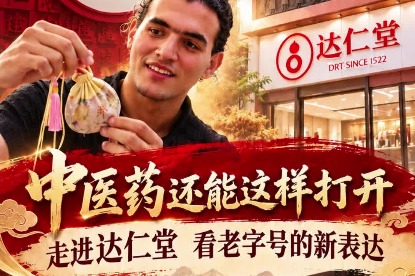 Da Ren Tang reinterprets traditional Chinese medicine for modern consumers