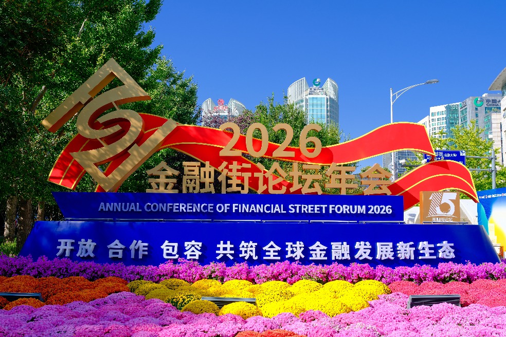 Beijing Financial Street Forum highlights financial opening-up