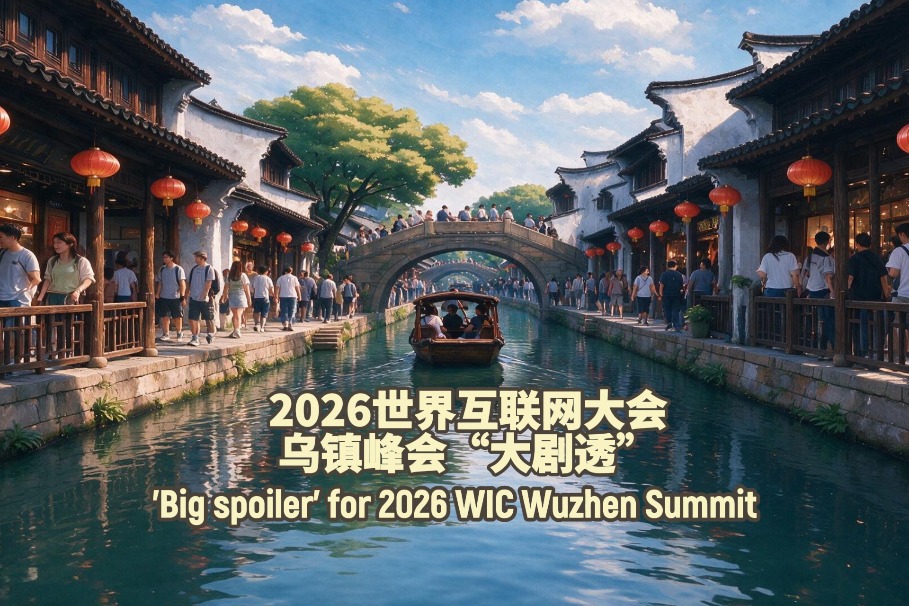 First look: 2026 WIC Wuzhen Summit